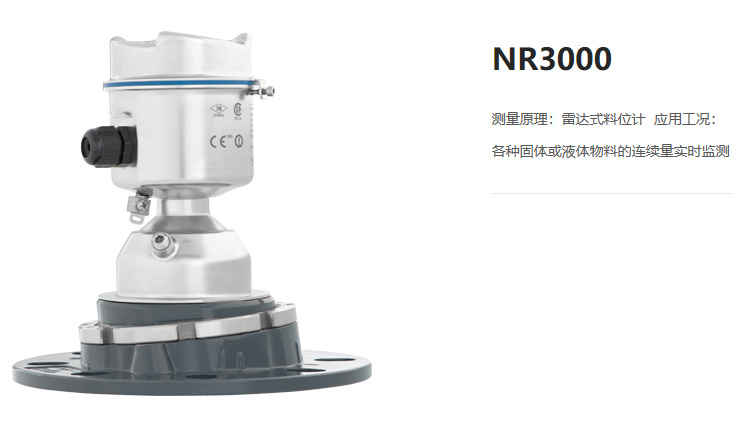 UWT雷達料位計NR3000